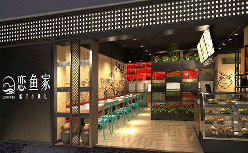 戀魚家酸菜魚加盟 跨界融合，致力打造“餐+電”新體驗(yàn)的酸菜魚品牌